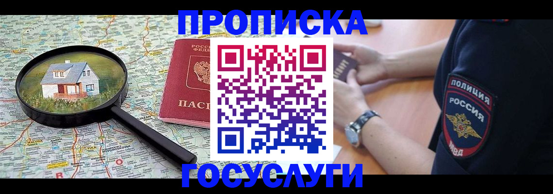 прописка ребенка в Гремячинске