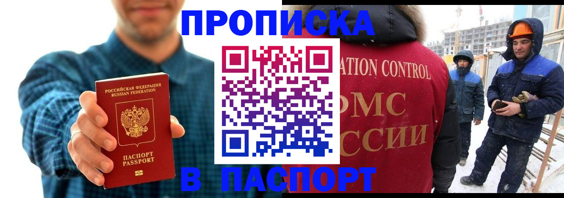 прописка в Гремячинске