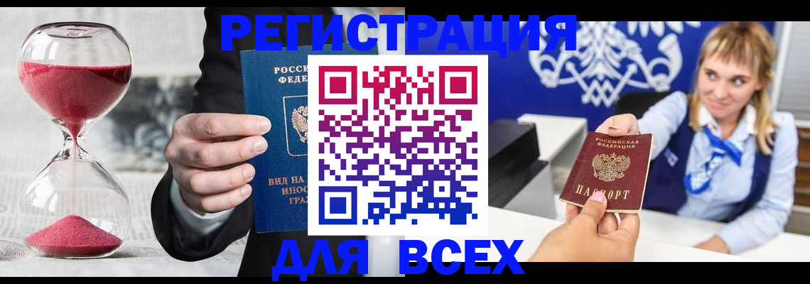 прописка штамп в Гремячинске